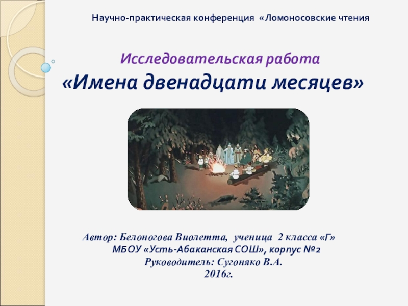 12 месяцев этимология названий месяцев проект 5 класс