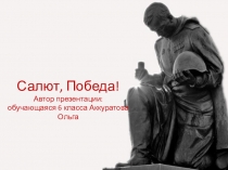 Презентация по литературе Салют, Победа!
