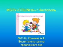 Презентация к сюжетным -ролевым играм