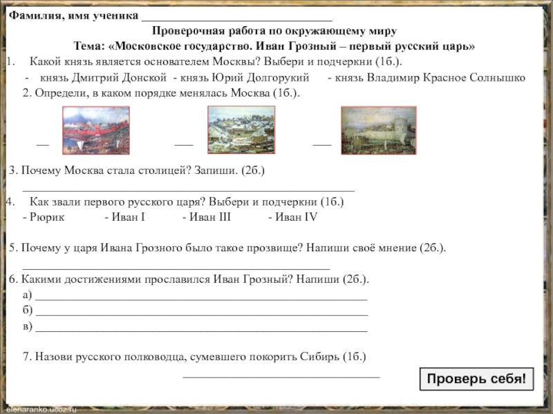 Освоение сибири окружающий мир 3 класс. Освоение Сибири 3 класс окружающий мир. Тест по окружающему миру 3 класс 21 век освоение Сибири.