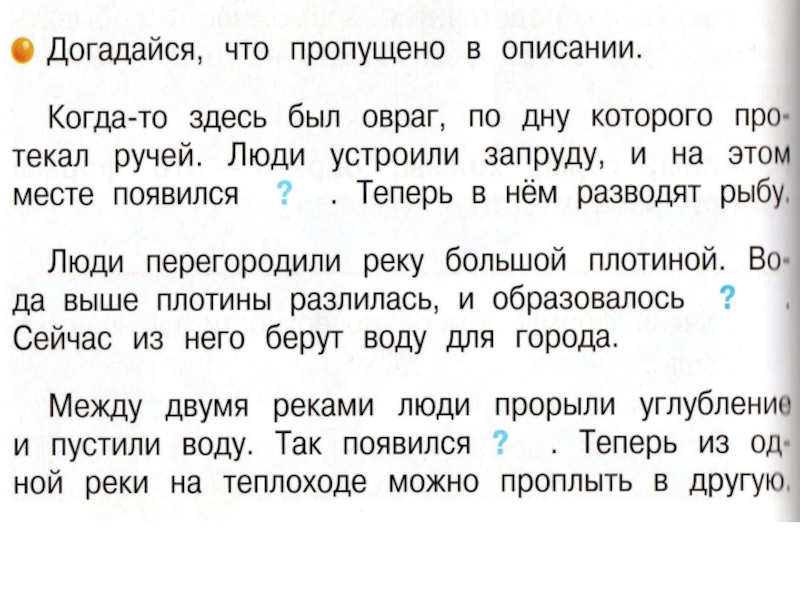 Всю ночь гремел овраг соседний ручей. Когда то здесь был овраг по дну. Когда то здесь был овраг по дну которого протекал. Люди устроили запруду и на этом месте появился. Когда-то здесь был овраг , по дну которого протекал ручей 2 класс.