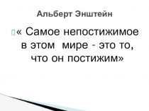 Презентация к уроку Химия изучает природу