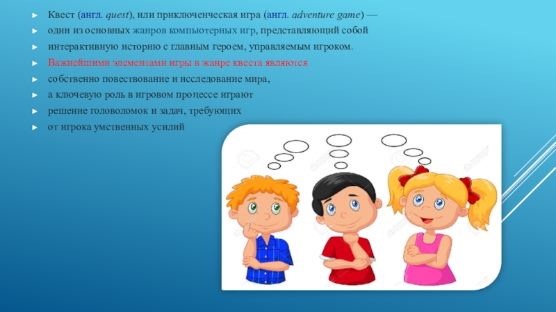 Квест по английскому языку 5 класс презентация