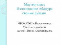 Презентация один из видов декорирования простых предметов.