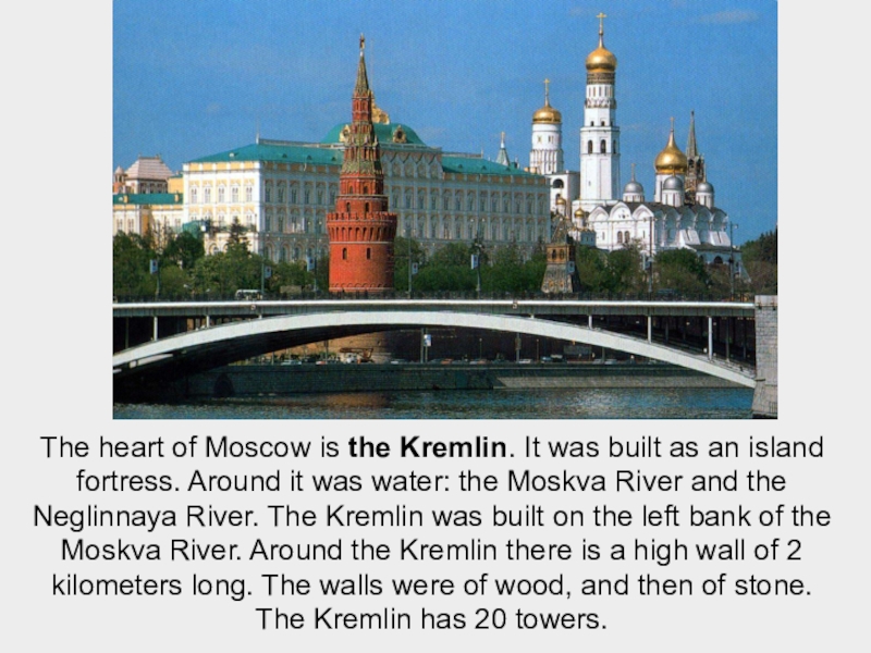 Кремль на английском. The Kremlin is the Heart of Moscow. Достопримечательности Москвы на французском языке. Кремль по англ. Heart of Moscow.