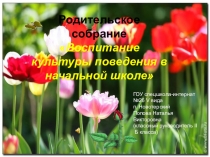 Презентация Родительское собрание 1 класс