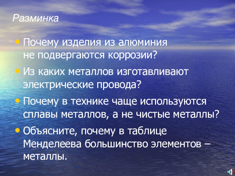 Почему алюминий не подвергается коррозии. Алюминий подвержен коррозии. Алюминий не подвергается коррозии.