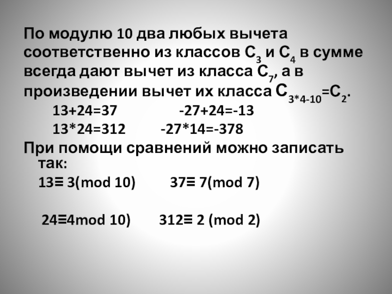 Модули 10 класс