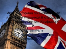 Презентация Игра-викторина по английскому языку для учащихся 6 классов