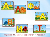 Презентация Алфавит с веселыми картинками и стихами