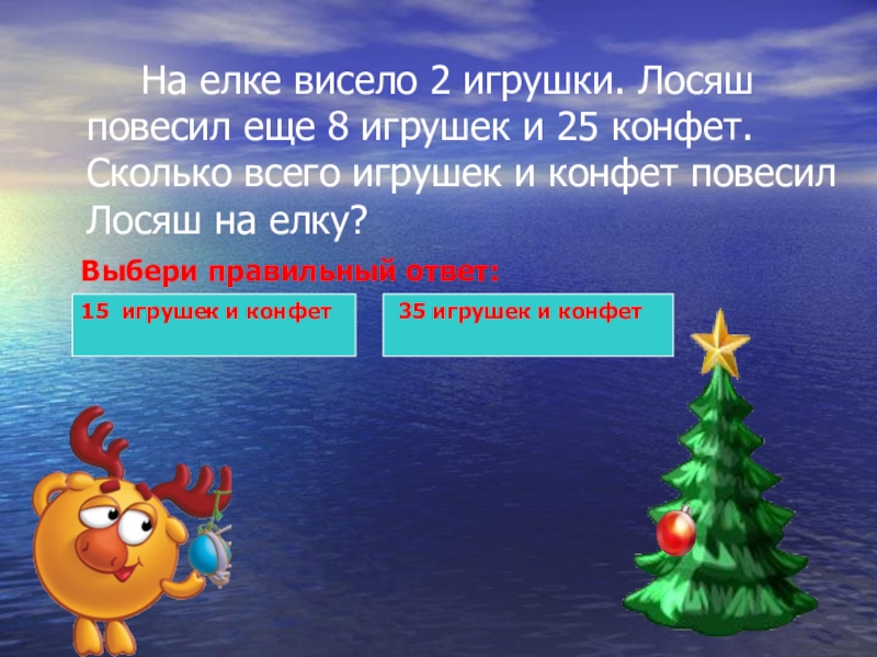 Висели на ели. Что висит на елке. Что висит на елке стих. Что висит на елке игра. Стих что висит на елочке.