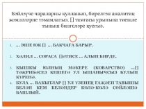 Иярчен вакыт җөмлә (9 сыйныф, рус төркеме)