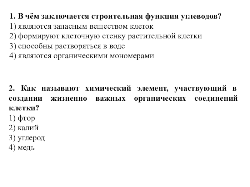 Основное запасное вещество растений. В чём заключается строительная функция углеводов. В чем заключается строительная функция. В чем заключается строительная функция углеводов являются запасным. Запасными веществами клетки являются.