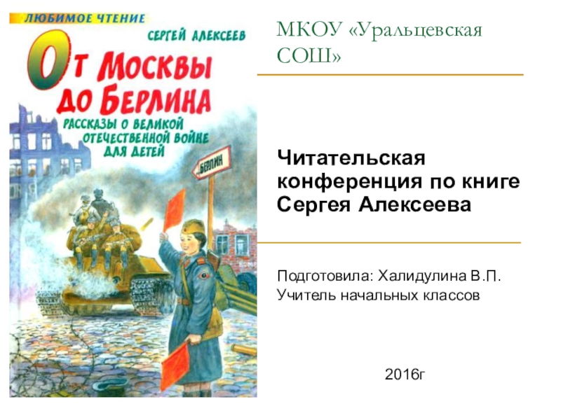 Читательская конференция по страницам детских журналов 3 класс презентация