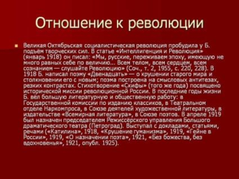 Отношение к революции. Отношение к Октябрьской революции. Отношение интеллигенции к революции. Отношение к Великой Октябрьской революции. Отношение к Октябрьской революции 1917.