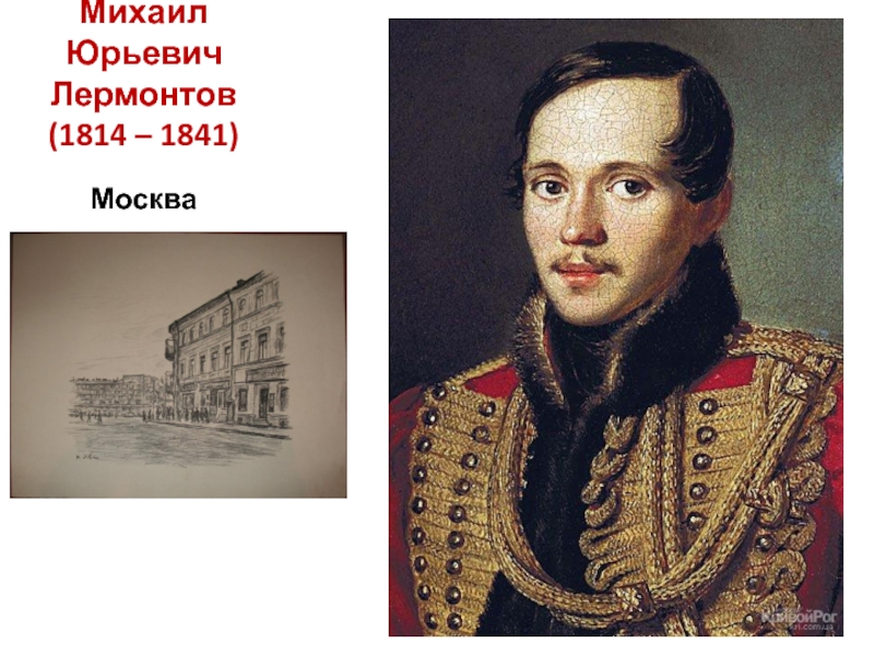 3 класс литературное чтение лермонтов. Лермонтов Михаил Юрьевич (1814-1841). М.Ю. Лермонтов (1814-1841). Портрет Михаил Юрьевич Лермонтов 1814-1841. Михаил Юревич Лермонтов.