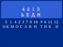 Презентация по внеурочной деятельности Космос