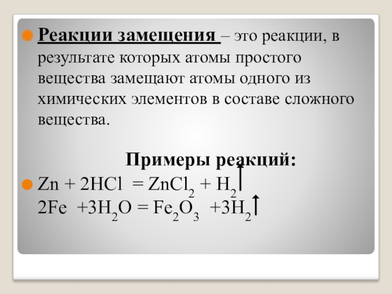 Химические реакции презентация 8 класс химия