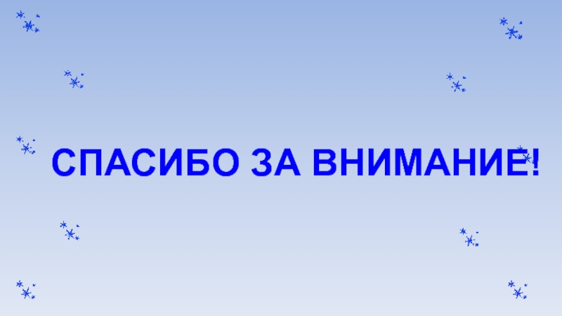 Картинки на внимание 1 класс