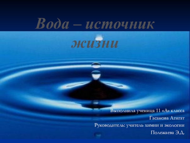 Презентация по химии на тему вода 7 класс