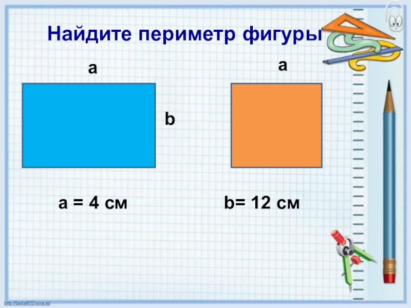 Площадь прямоугольника 2 класс 21 век презентация 1 урок