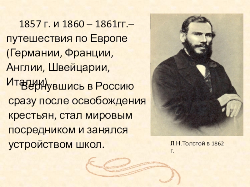 Художественные принципы толстого в изображении русской действительности