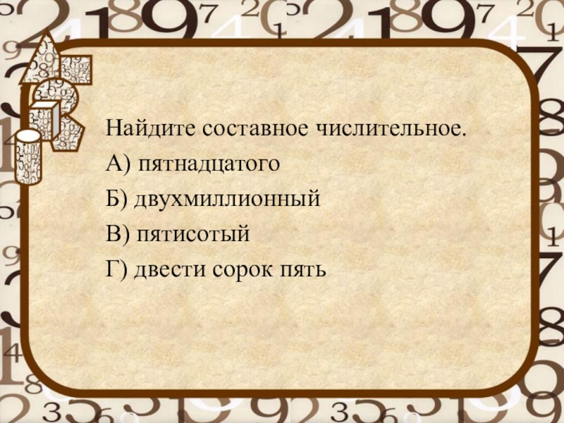 Найдите числительное. Найдите числительные. Двойка это числительное. Найди составное числительное. Найдите числительное шестидневка двойка второй пятерня.