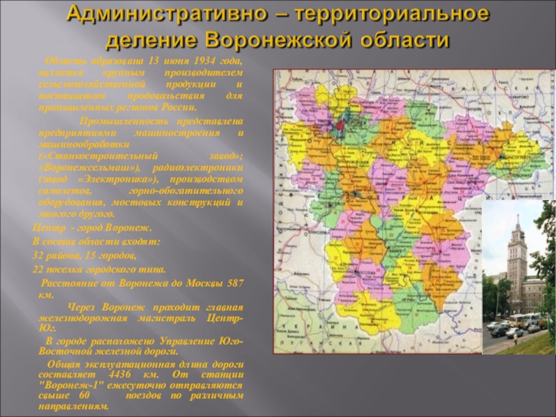 Административно территориальное административно территориальное воронежской