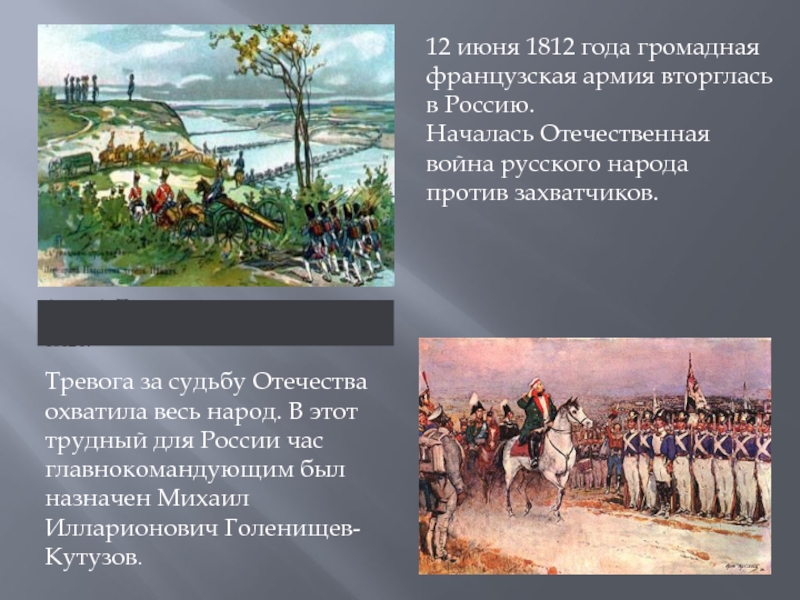 Презентация отечественная война 1812 года 8 класс