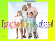 Гражданином быть обязан презентация