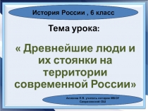 Презентация по истории России 6 класс