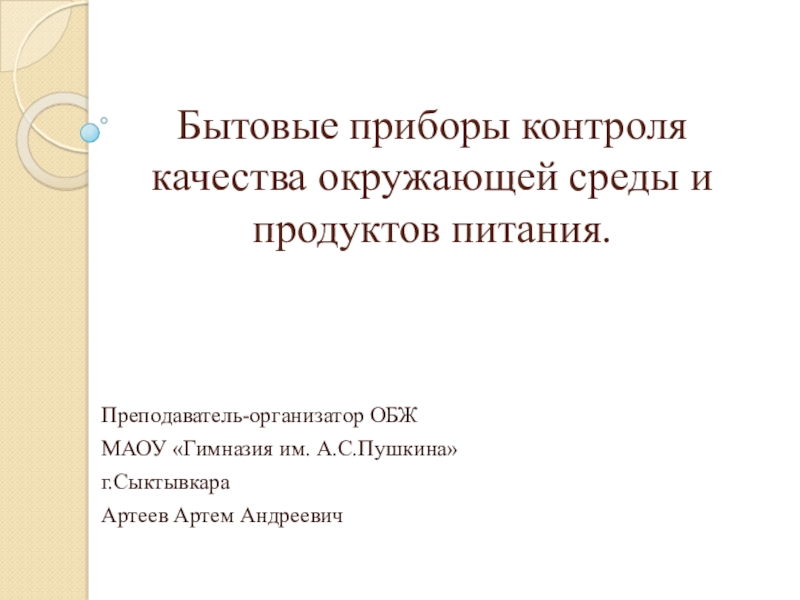 Оценка качества окружающей среды презентация