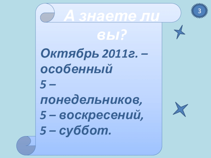 5 понедельников 5 вторников