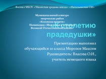 Презентация к дню победы