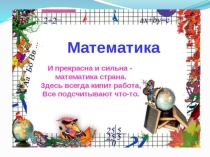 Видиопрезентация на тему Использование дидактических сказок по ФЭМП в режимных моментах