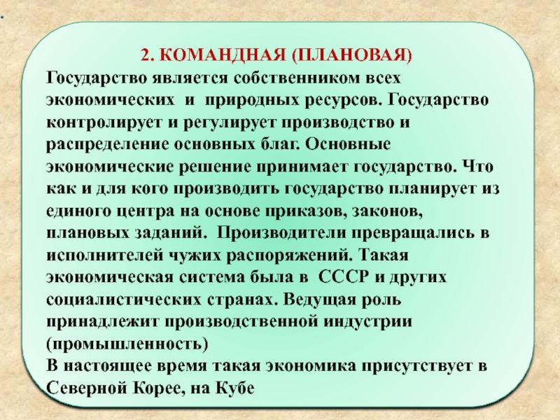 Командно плановая экономика страны. Главные вопросы экономики Обществознание. Государство в плановой экономике. Основные вопросы экономики обществоведение 6 класс. Страны с централизованной плановой экономикой.