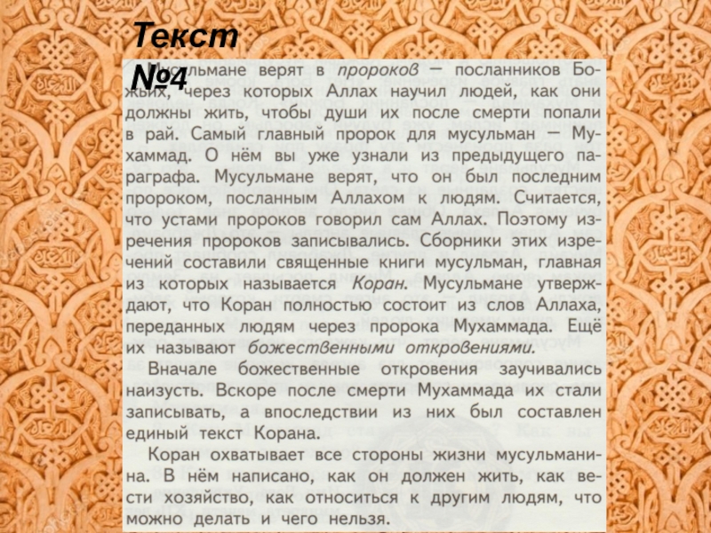 Во что верят мусульмане 4 класс орксэ презентация