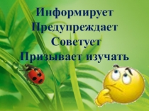 Презентация по окружающему миру на тему  Красная книга (2 класс)