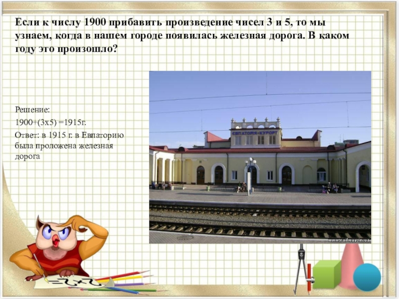 Село в цифрах. Проект наш город в числах. Проект по математике про город. Проект числа вокруг нас наш город. Проект по математике 4 класс наш город.