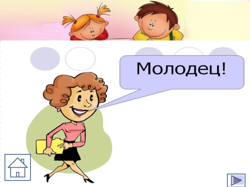 Презентация моя игра