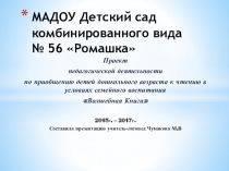 Проект педагогической деятельности по приобщению детей дошкольного возраста к чтению в условиях семейного воспитания Волшебная книга