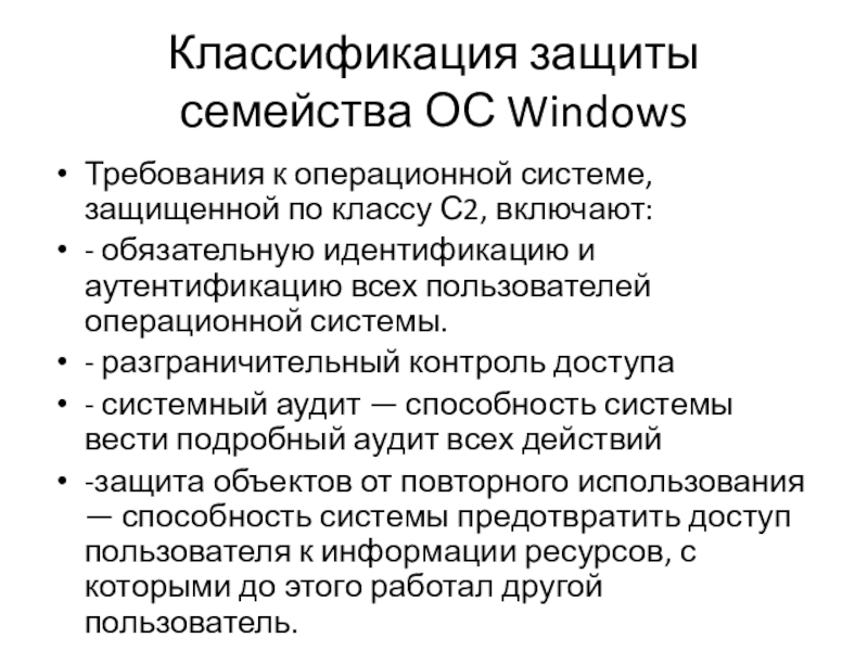 Система защиты подразделяется.