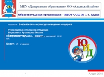 Презентация плана работы кружка по ПДД СПЕКТР