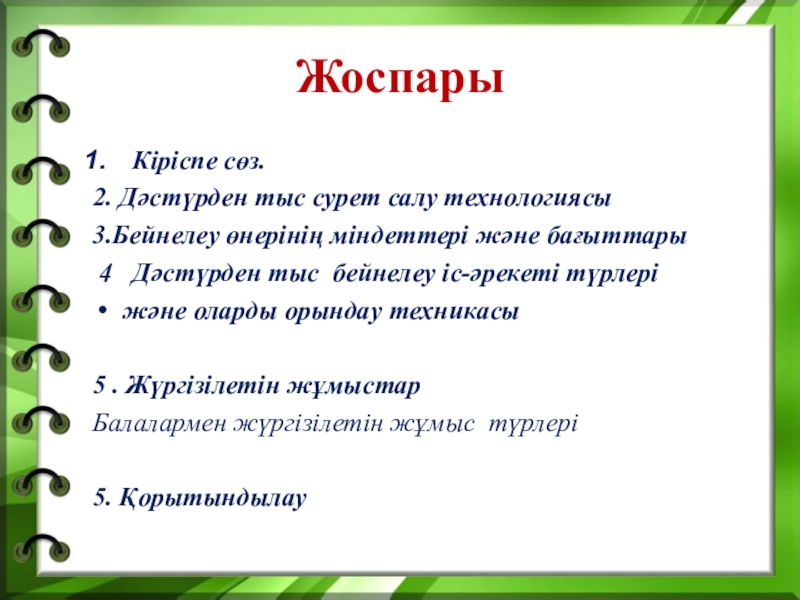 Дәстүрден тыс сурет салу техникасының әдістері презентация