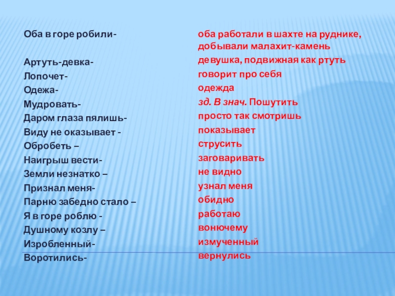 Оба образа. Оба в горе робили. Оба в горе робили синоним подобрать. Синоним к слову оба в горе робили. Выражение оба в горе робили.