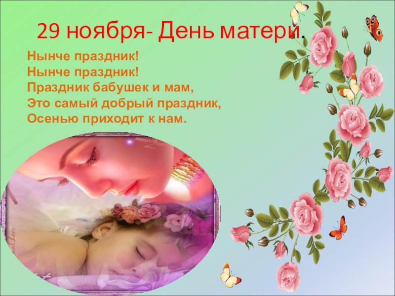 Презентация для мамы