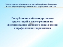 Презентация по воспитательной работу Конкурс видео-роликов