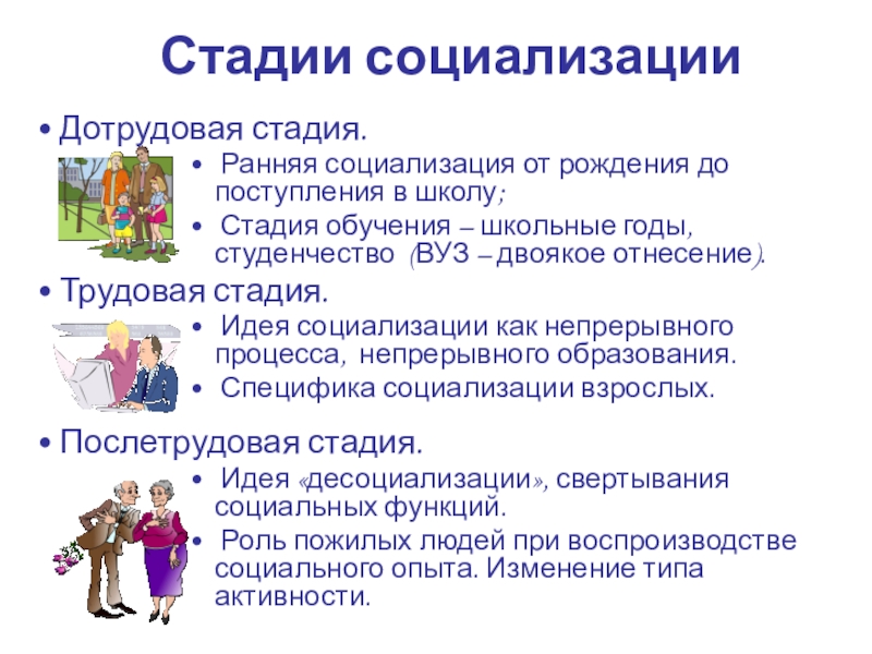 Социализация социальный педагог