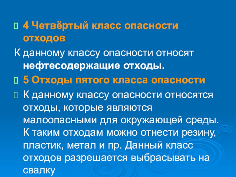 Контроль 4 класс. Отходы 4 класса. Отходы 5 класса. 5 Класс отходов перечень. Отходы 5 класса опасности.