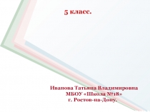 Презентация по математике на тему Формулы ( 5 класс)